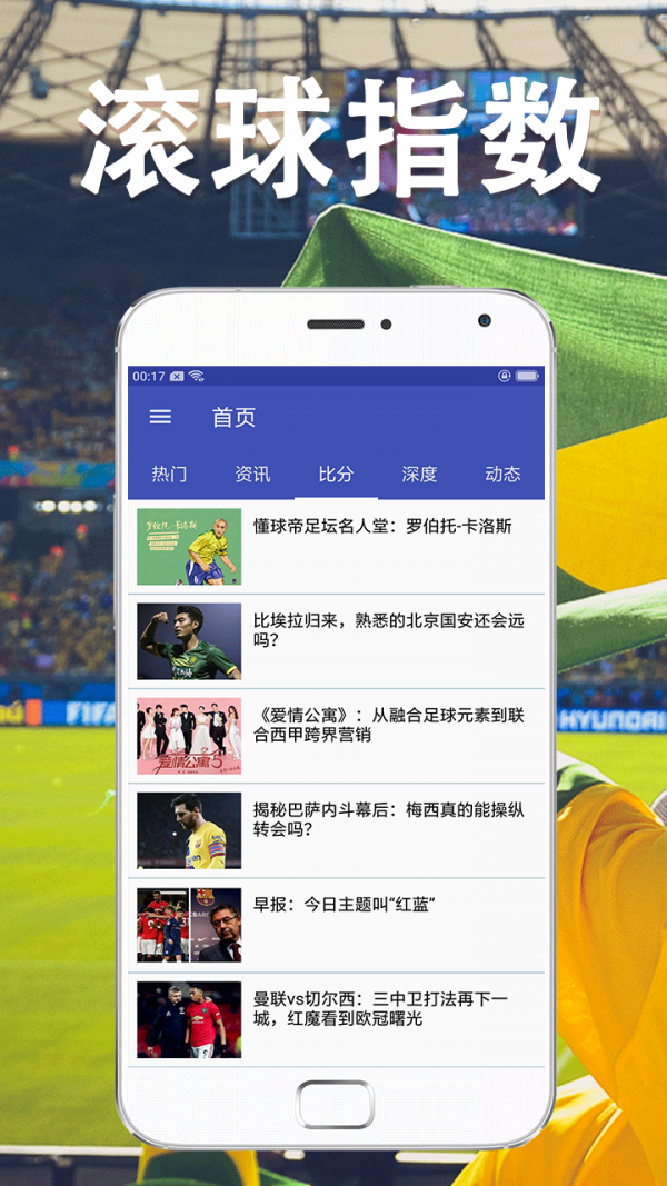 欧洲杯赛事app是一款为体育文化粉絲量身订做的APP-第1张图片-