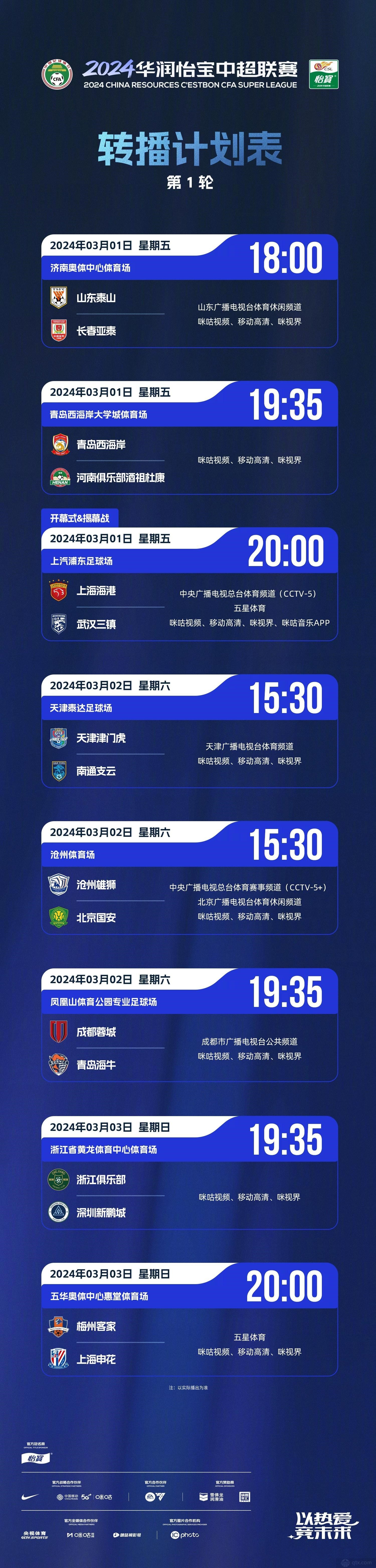 03-02 15：30 沧州雄狮VS北京国安 CCTV5+-第2张图片-